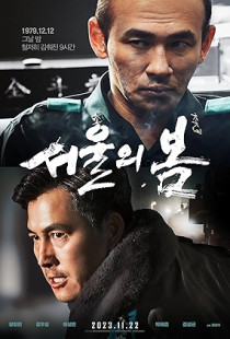 12.12: The Day Poster