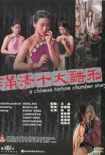 A Chinese Torture Chamber Story Poster