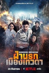 Bangkok Breaking: Heaven and Hell Poster