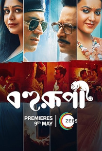 Bohurupi Poster