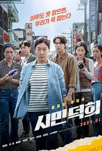 Citizen of a Kind Poster