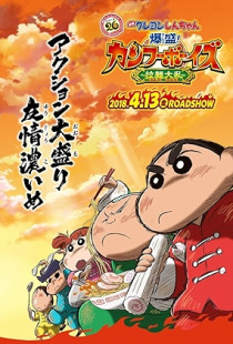 Crayon Shin-chan: Burst Serving! Kung Fu Boys - Ramen Rebellion Poster