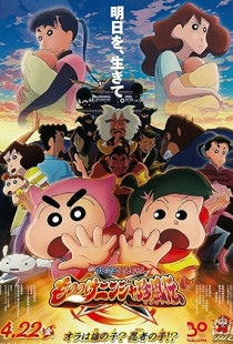 Crayon Shin-chan: Mononoke Ninja Chinpuden Poster