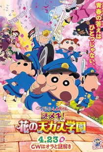 Crayon Shin-chan: Shrouded in Mystery! The Flowers of Tenkazu Academy Poster