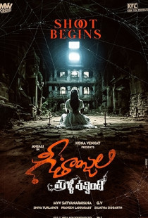 Geethanjali Malli Vachindi Poster
