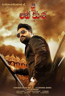 Jai Lava Kusa Poster