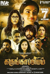 Karungaapiyam Poster