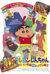 Kureyon Shinchan: Action Kamen vs Haigure Maô Poster