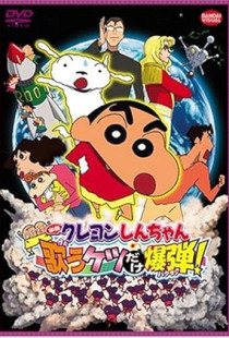 Kureyon Shinchan: Arashi o Yobu: Utau Ketsudake Bakudan! Poster