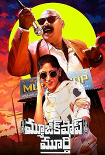 Music Shop Murthy Poster