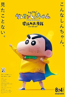 Shin Jigen! Crayon Shin-chan the Movie Poster