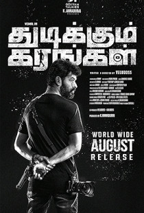 Thudikkum Karangal Poster