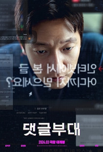 Troll Factory Poster