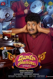 Vivaha Bhojanambu Poster