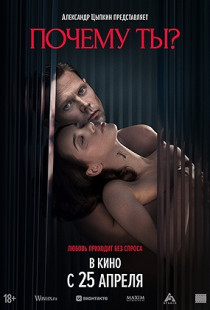 Why Do You? Poster