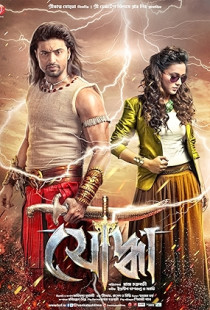 Yoddha the Warrior Poster