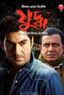 Yuddha (2005)