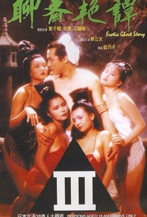 Erotic Ghost Story (1990)