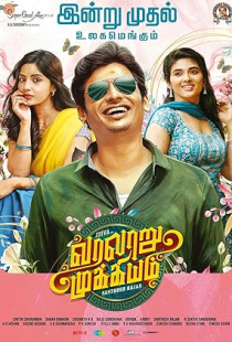 Varalaru Mukkiyam (2022)