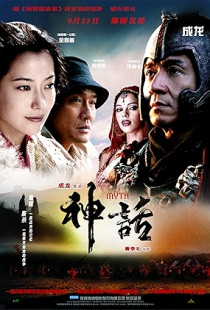 The Myth (2005)