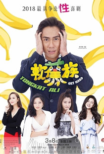 Get Hard (2018)