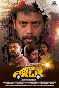 Rameshan Oru Peralla (2019)