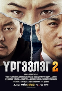 Trapped Abroad 2 (2016)