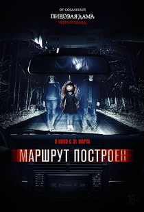 Marshrut postroen (2016)