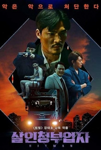 Hit Man (2022)