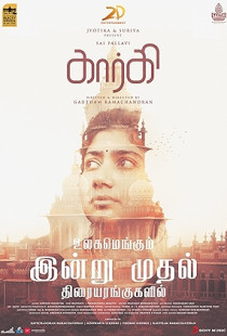 Gargi (2022)