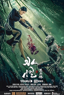 Water Monster (2019)