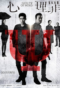 Guilty of Mind (2017)