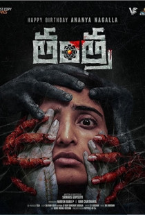 Tantra (2024)