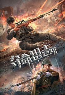 Sniping 2 (2020)