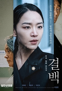 Innocence (2020)