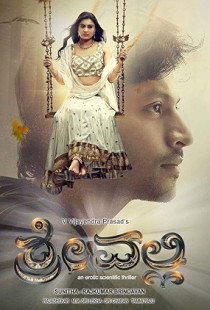 Srivalli (2017)