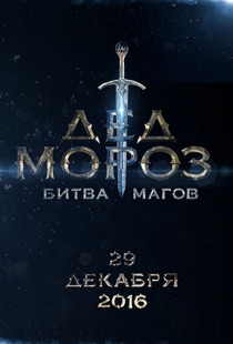 Wizards of the North: The First Battle (2016)