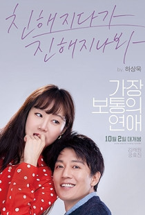 Crazy Romance (2019)