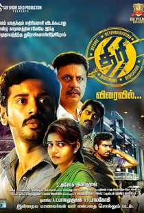 Thiri (2017)
