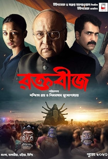 Raktabeej (2023)