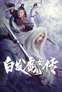 White Haired Devil Lady (2020)