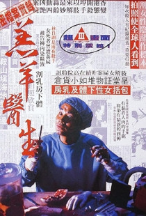 Dr. Lamb (1992)
