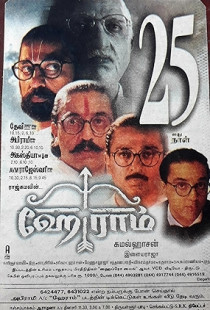 Hey Ram (2000)