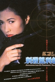 Black Cat 2 (1992)