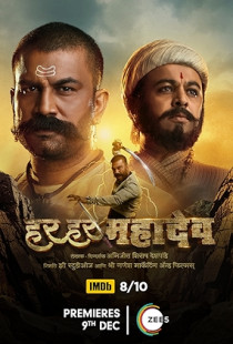 Har Har Mahadev (2022)