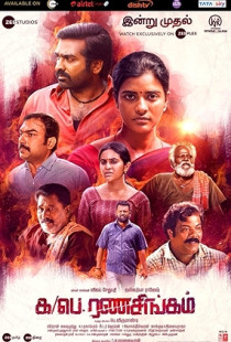 Ka Pae Ranasingam (2020)