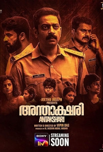 Antakshari (2022)