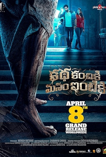 Katha Kanchiki Manam Intiki (2022)