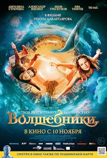 Volshebniki (2022)
