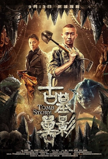 Gu mu shou ying (2018)
